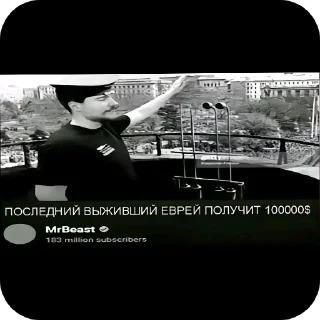 Sticker Мега безмозглый гений и министр иудеев🇮🇱 - 1