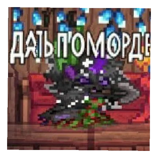 Стикер ZHmyhnutye9 - 1