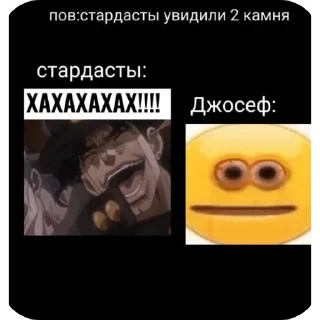 Стикер Жожа - 11