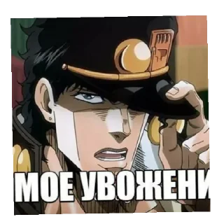 Sticker Жожо или Джо Джо стикеры memItachi2 - 9