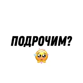 Стикер Оценка внешки 👉🏻 @FaceTop_Bot - 1