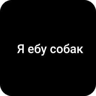 Sticker Чорны экран @Femoji - 1