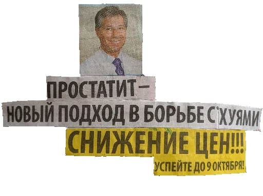 Стикер За головки 2 - 5