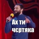 Стикер Zahoretska - 9