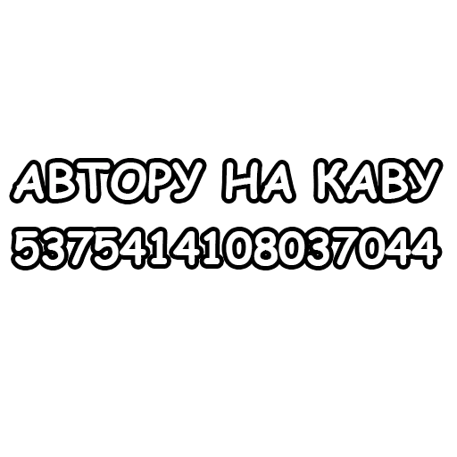 СМС шрифт графика