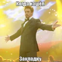 Стикер Закладки всякие - 7