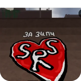 Стикер Зцпч ебет - 8