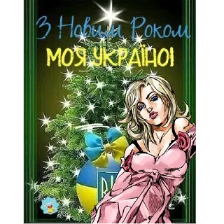 Стикер З днем виделки - 10