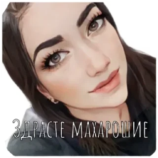 Sticker Здрасте - 0