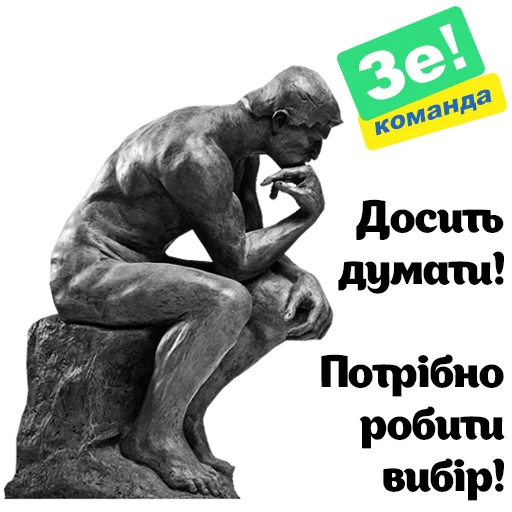 Стикер ЗЕ вибори! - 9