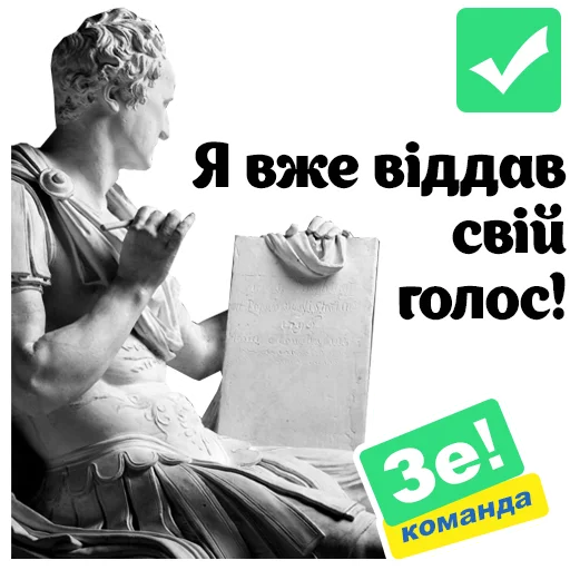 Стикер ЗЕ вибори! - 2
