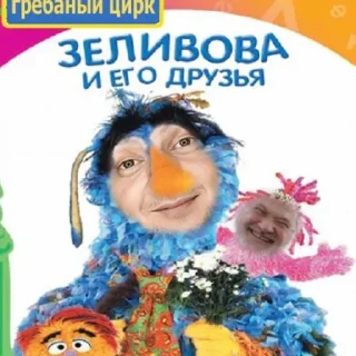 Sticker Зелебоба путешествует - 1