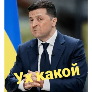 Sticker Зеленский ( @top1_stiker ) - 6