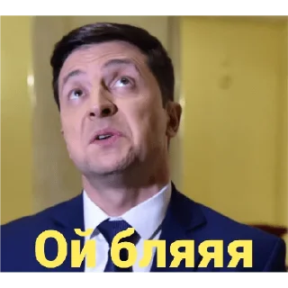Sticker Зеленский ( @top1_stiker ) - 5