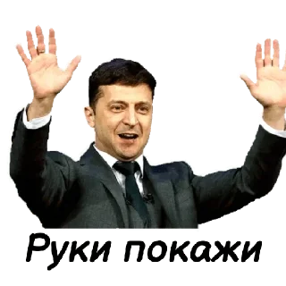 Sticker Зеленский ( @top1_stiker ) - 11
