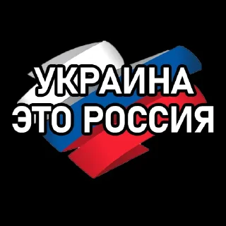 Стикер Зеля Хуйло - 0