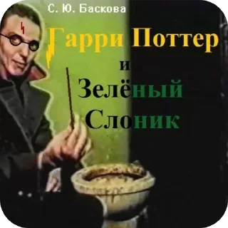 Стикер 🟢 Зелёный слоник 🐘 - 8