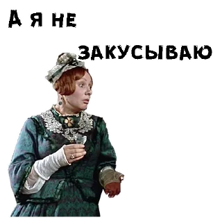 Стикер Женитьба Бальзаминова :: @animesticks - 6