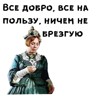 Стикер Женитьба Бальзаминова :: @animesticks - 8