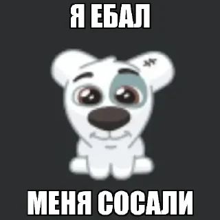 Стикер Больше стиков тут: @stikery4 - 2