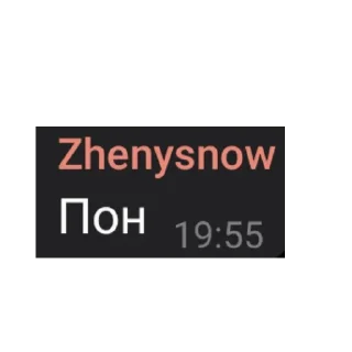 Стикер Zhenysnow - 1