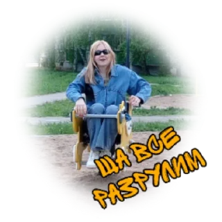 Sticker живая пися❤️ - 11