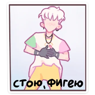 Стикер Зиф @Nyasticks - 4