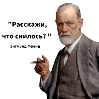 Стикер Фрейд (@medullaoblongat) - 4