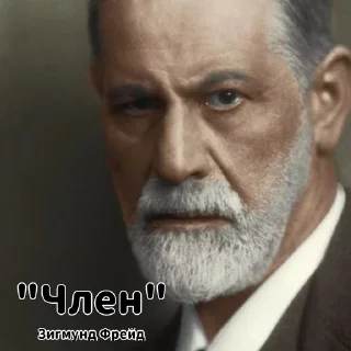 Стикер Фрейд (@medullaoblongat) - 7
