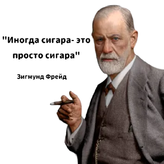 Стикер Фрейд (@medullaoblongat) - 5