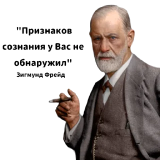 Стикер Фрейд (@medullaoblongat) - 6
