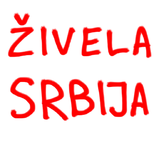 Стикер Živeli! - 9