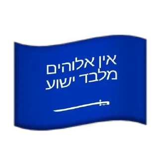 Sticker Злобные Евреи - 5