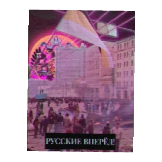 Sticker Злой_Великоросс - 1