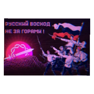 Sticker Злой_Великоросс - 2