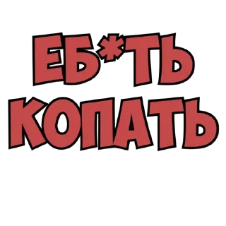 Sticker @zloymozgoprav - 3