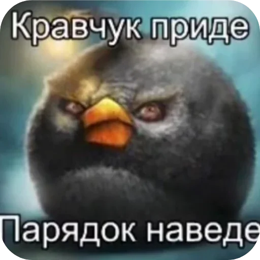 Злые птицы - 