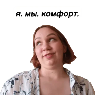 Sticker зона дискомфорта - 1