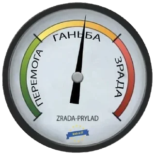 Sticker Зрада прилад - 2