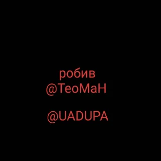 Sticker Зрада прилад - 1