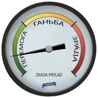 Sticker Зрада прилад - 0