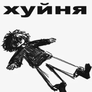 Стикер Zxc/ @ilymsk - 1