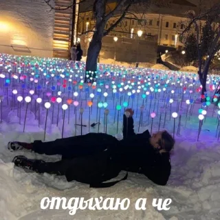 Стикер бесконечная любовь лили - 9