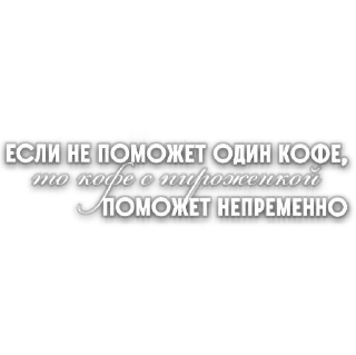 Стикер @CoFeeINka - 9