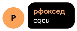 Sticker @rf0x1d's pack 2 - 1