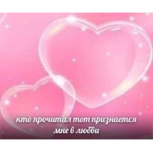 СМС сердце скриншот