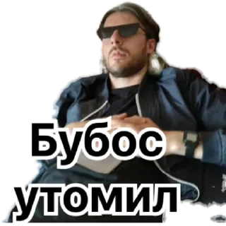 Sticker Один тут спишь? by @stqrapp - 1