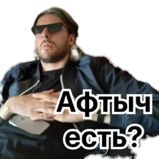 Sticker Один тут спишь? by @stqrapp - 8