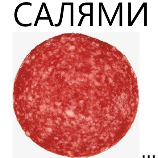 пища