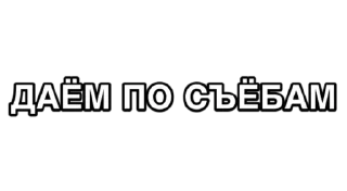 Sticker А ТЫ КТО ? - 8